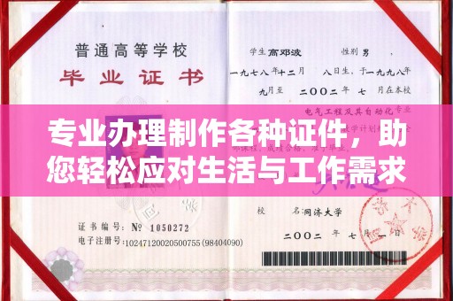 沂水专业办理制作各种证件，助您轻松应对生活与工作需求
